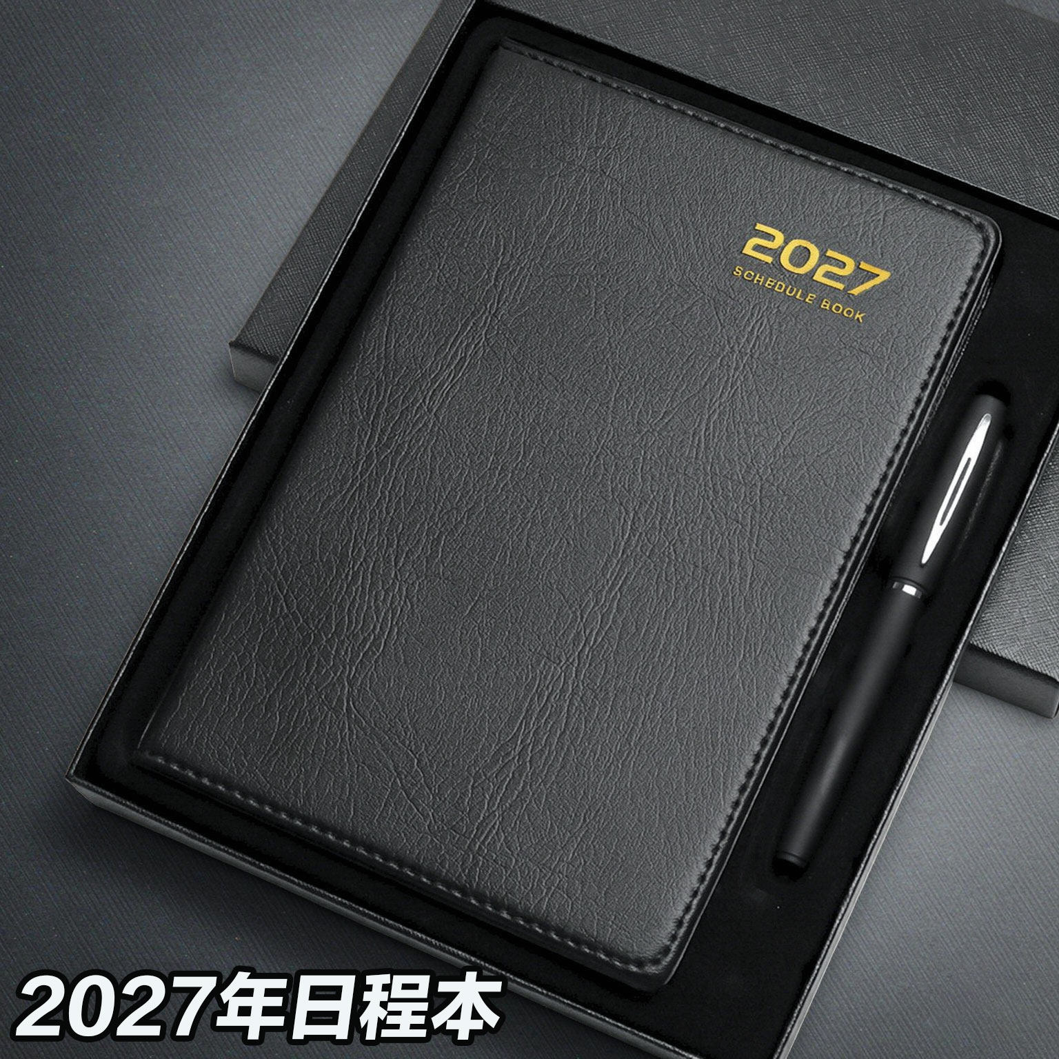 申士2027年新款年历本商务效率手册办公会议记录365天记录本定制