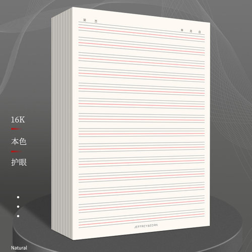 四线格作文原稿纸16K学生用书法