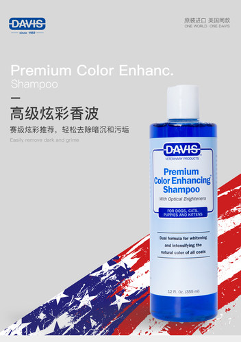 美国原装进口Davis戴维斯高级炫彩香波去除暗沉和污垢全国包邮