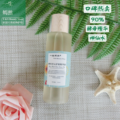 神仙水多元嫩滑抗氧化护肤精华露