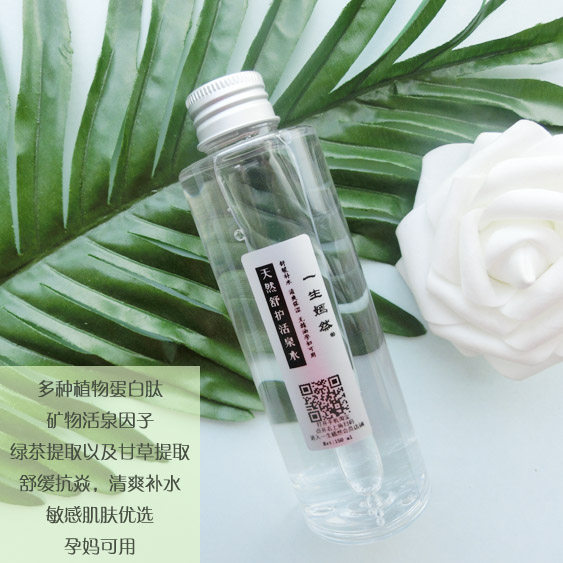 【小量定制】补水抗敏舒缓 天然活泉水 纯植物天然护肤品