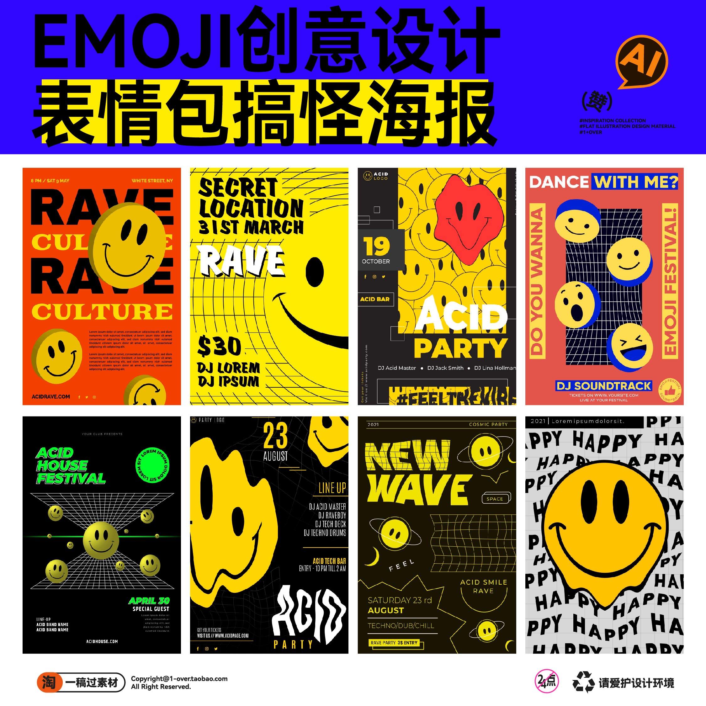 emoji搞怪表情包海报版式创意新丑风立体插画插图 ai设计素材