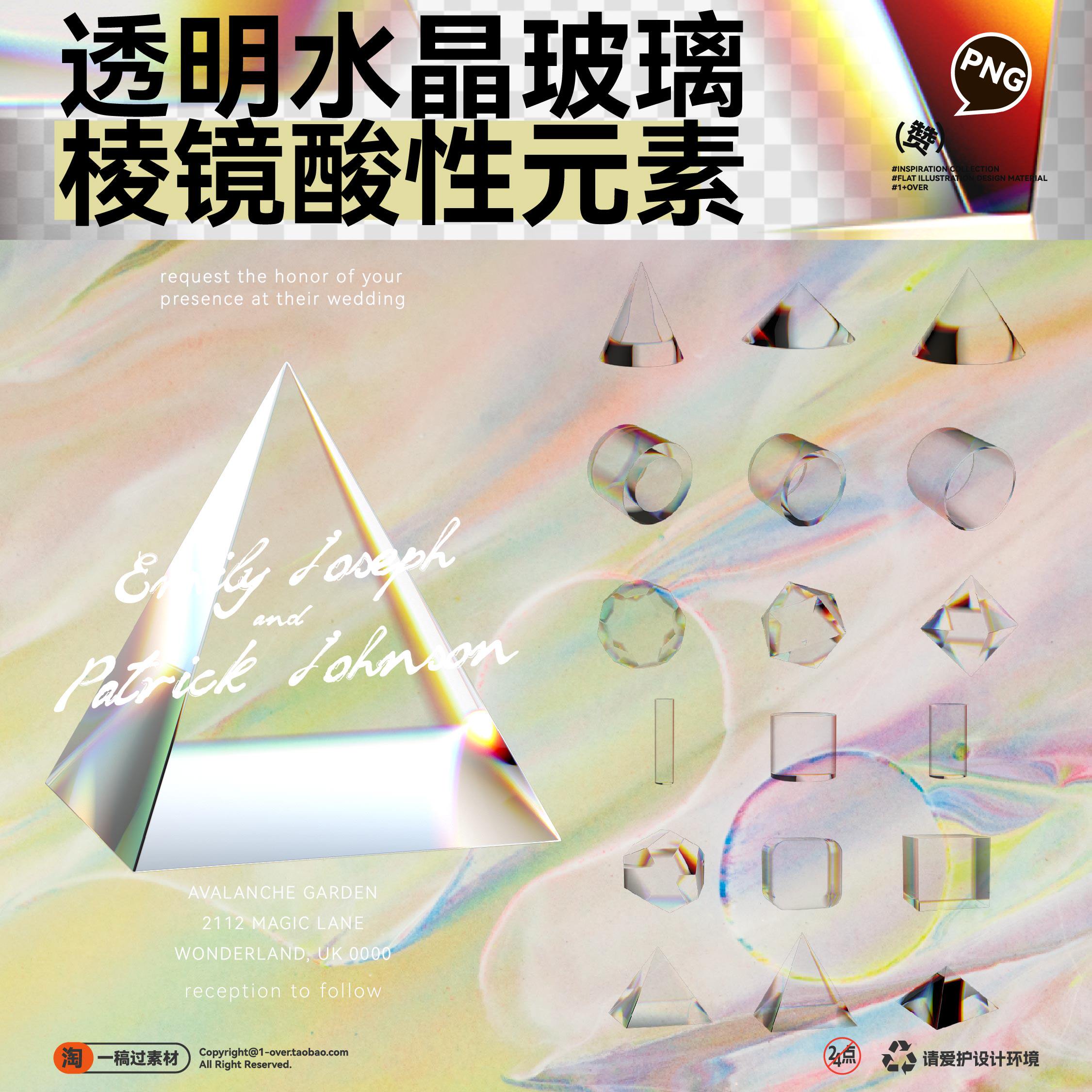 酸性水晶亚克力透明玻璃钻石不规则装饰棱镜海报包装 png设计素材