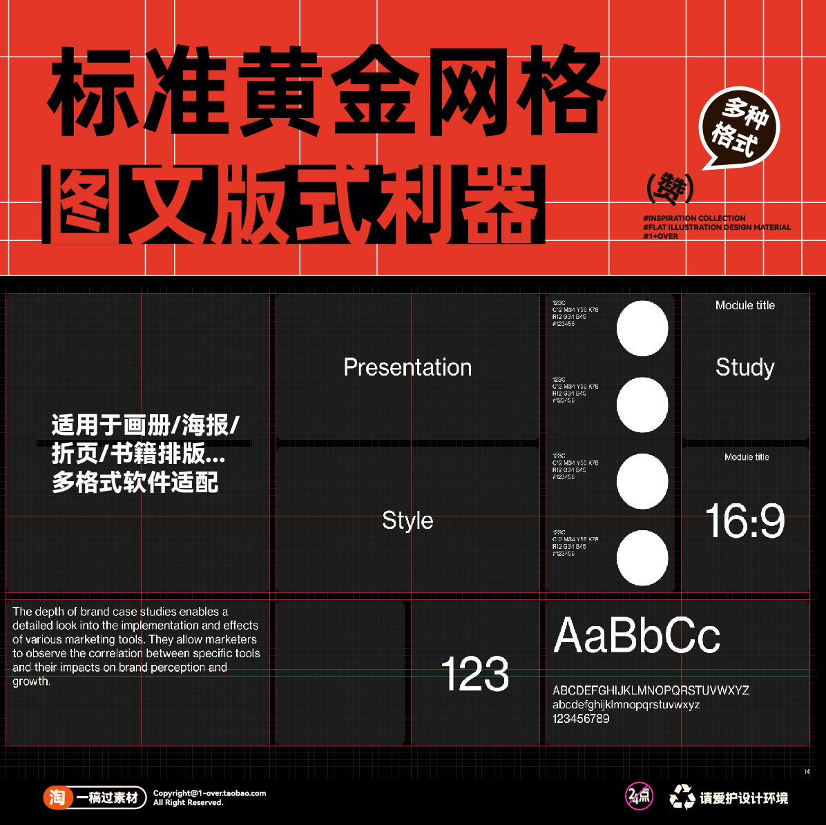 标准黄金网格系统 网页H5画册海报排版利器 平面版式设计辅助工具