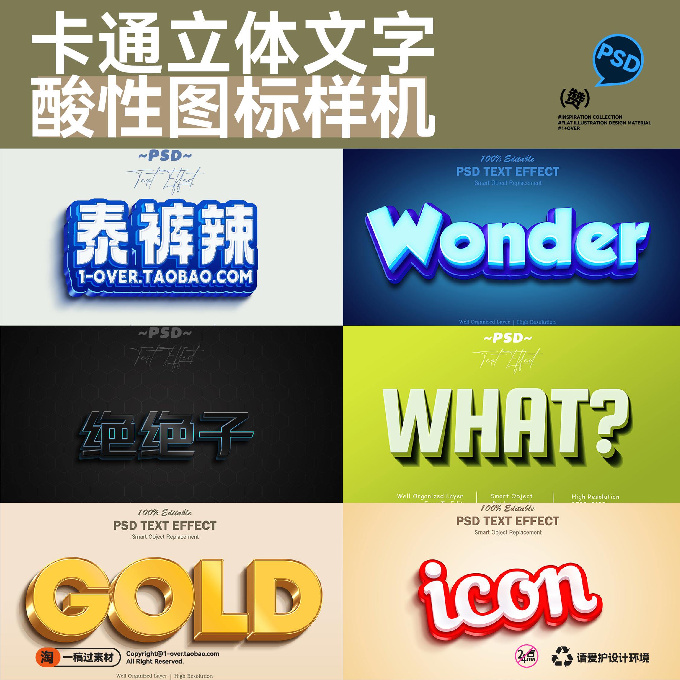 可爱卡通游戏立体酸性色彩效果logo文字标题特效样机psd设计素材