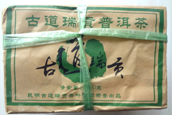 古道瑞贡云南普洱砖茶 古道瑞贡茶叶公司生产2005年250克生砖