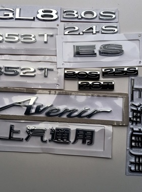 别克GL8字标2.5L3.0S2.4SES字牌上汽通用艾维亚字标后尾门字母