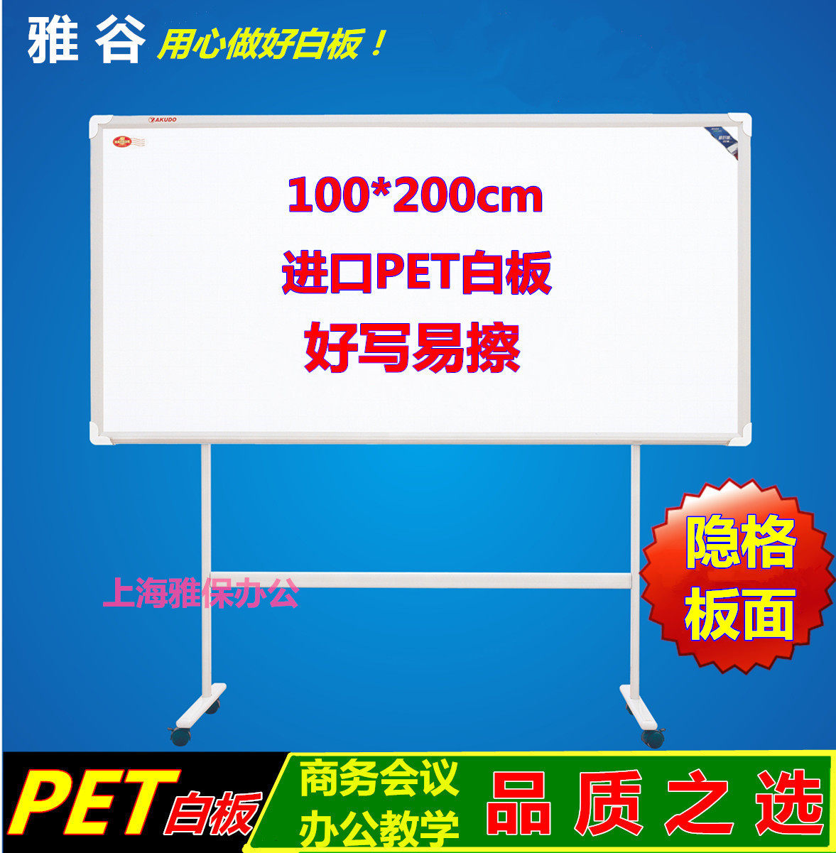 雅谷100*200支架白板PET隐形方格板面会议教学培训展示移动板易擦