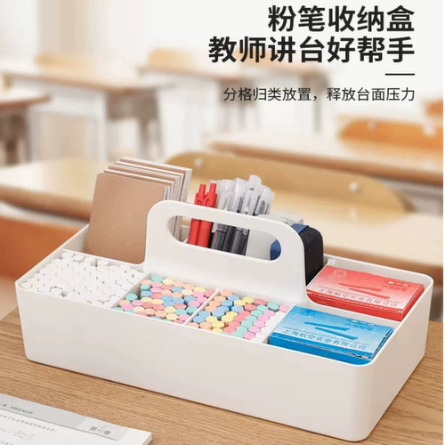 办公讲台粉笔盒手提分类篮笔筒