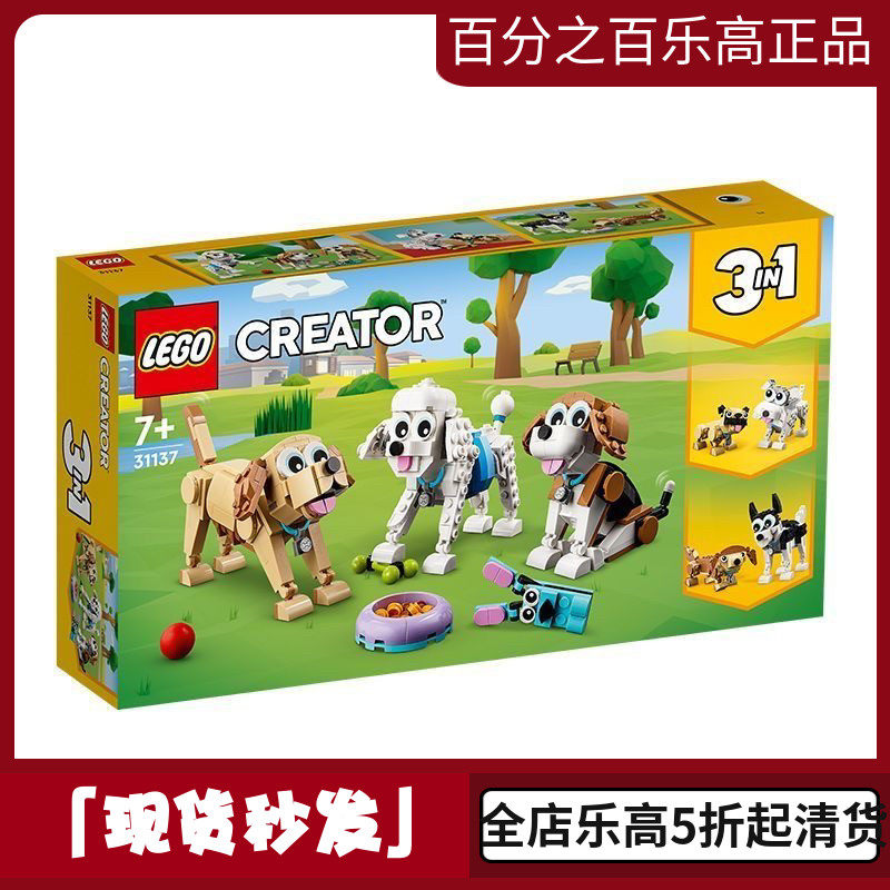 乐高lego萌萌小狗31137 儿童益智积木玩具男女孩节日生日礼物