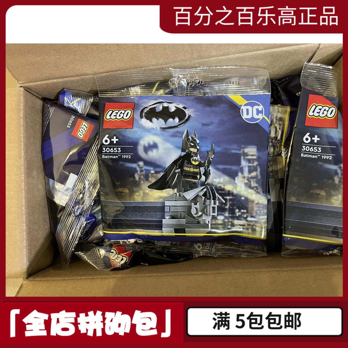 【正品保证】LEGO乐高30653蝙蝠侠1992拼砌包DC超级英雄积木玩具