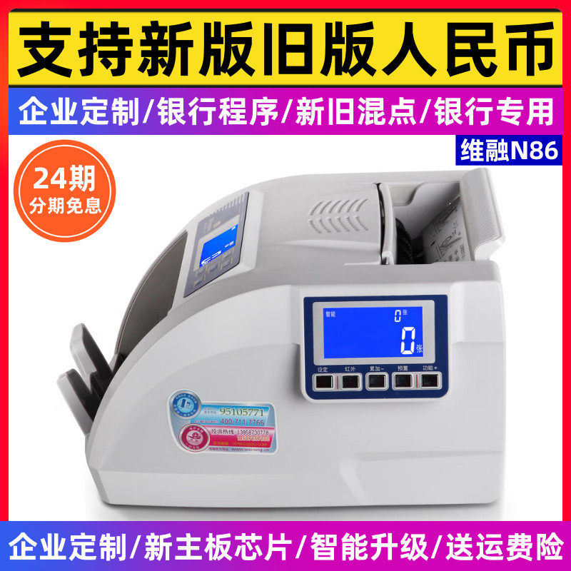 2026维融B类验钞机N86B点钞机银行专用智能办公家商用新版人民币