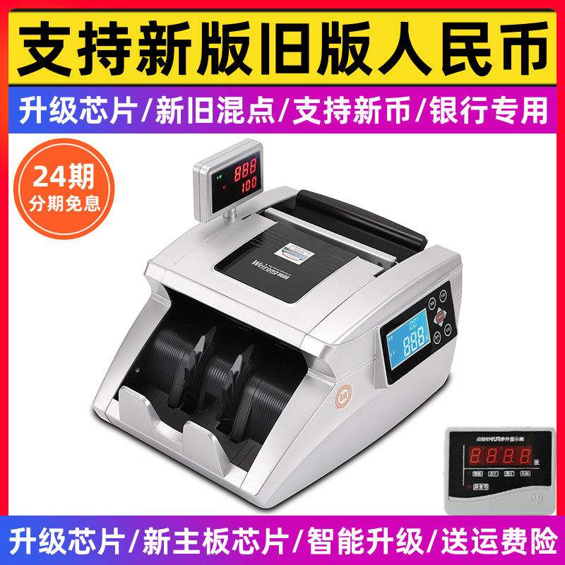 2026维融新款新版人民币验钞机B类E55B银行专用家用商用点钞机器