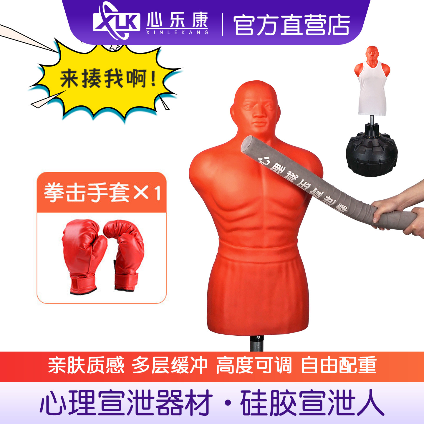 心理咨询宣泄室配重专业拳击假人形情绪发泄击打立式硅胶减压沙袋