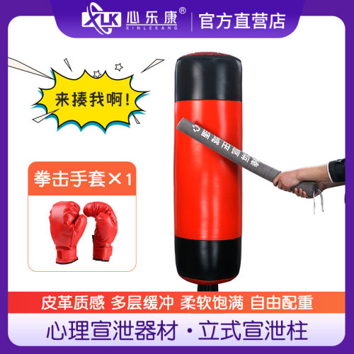 心理咨询室立式宣泄拳击柱沙包