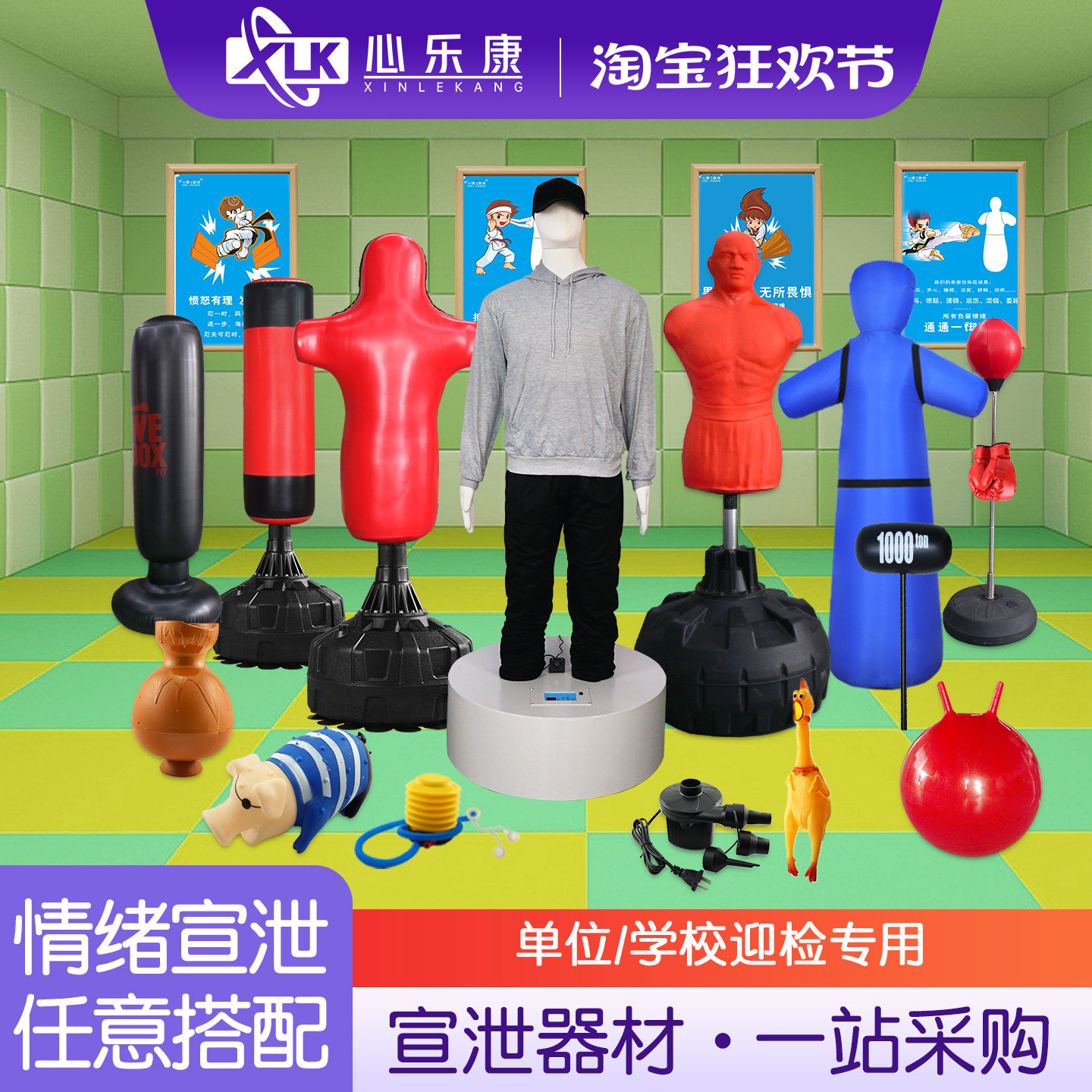 心理咨询室减压发泄解压玩具击打发声假人情绪宣泄工具器材套装