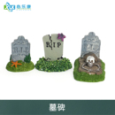 心理沙盘沙具沙游箱庭减压玩具手办摆件其它骷髅类仿真墓碑模型