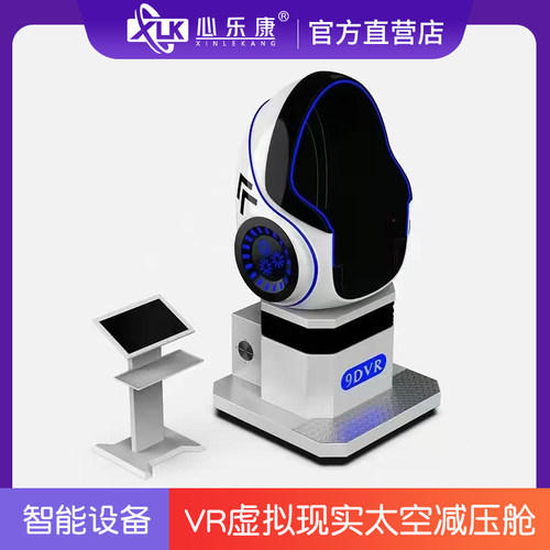 心理智能设备减压放松虚拟场景传感设备第一人称视角VR放松减压舱