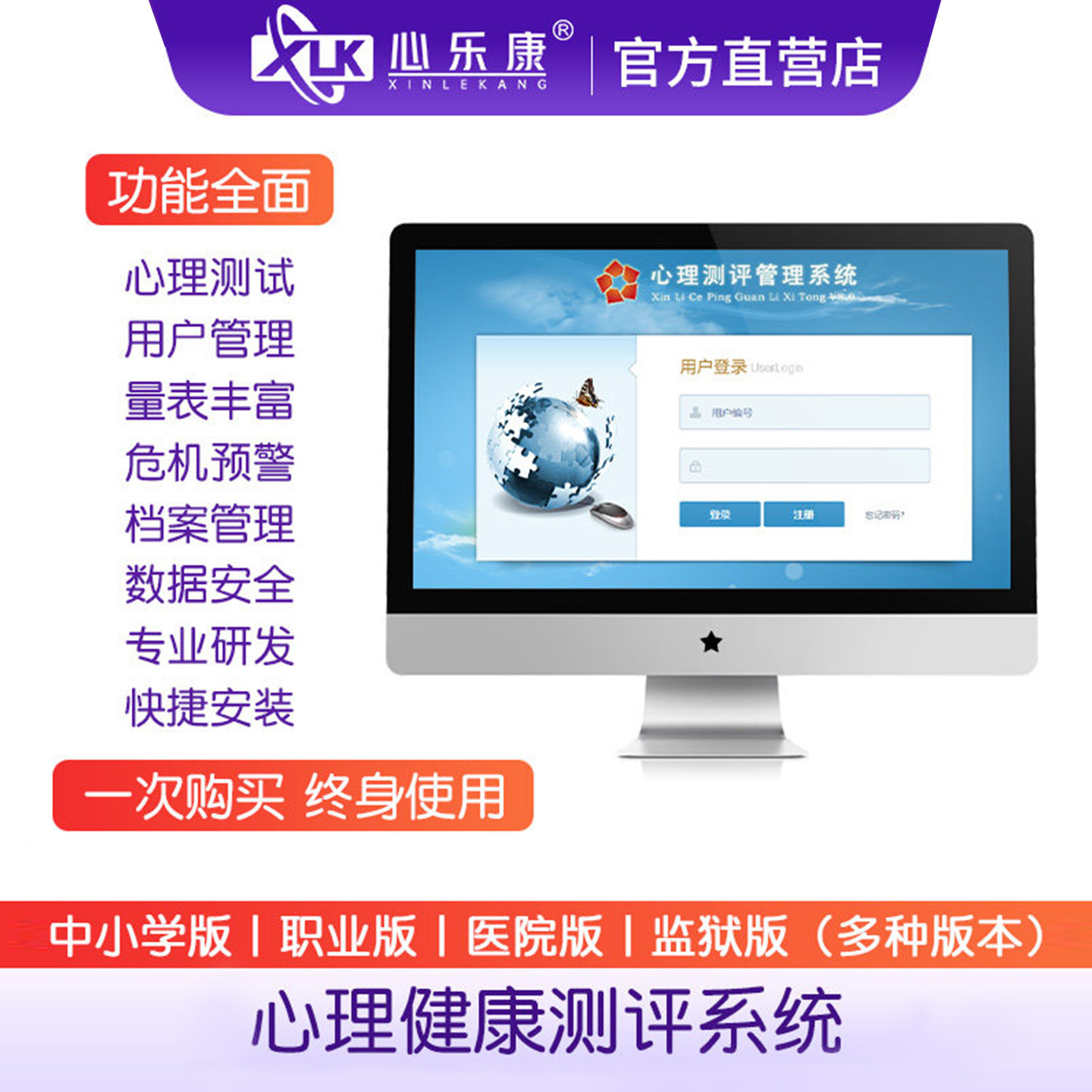 心理测评软件档案管理系统中小学生单位中职健康干预评估量表报告