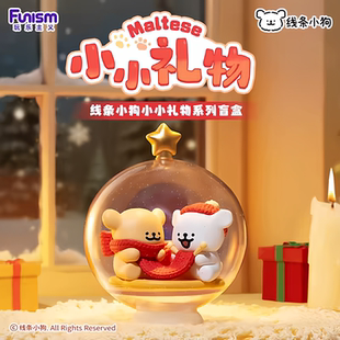 玩乐主义线条小狗小小礼物系列盲盒手办创意摆件情侣女生节日礼物