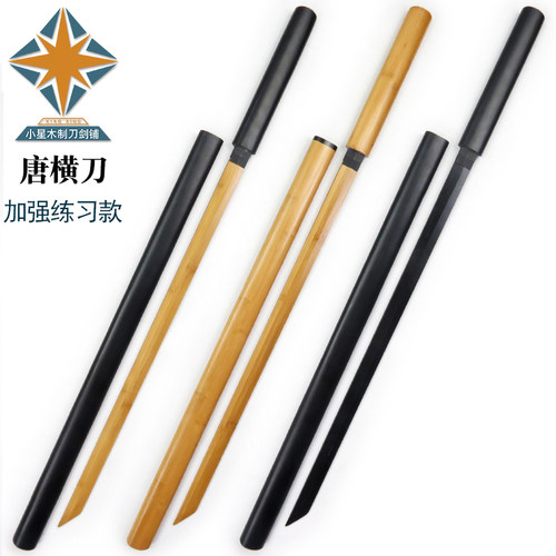 武士刃唐横刀竹木材质未开刃