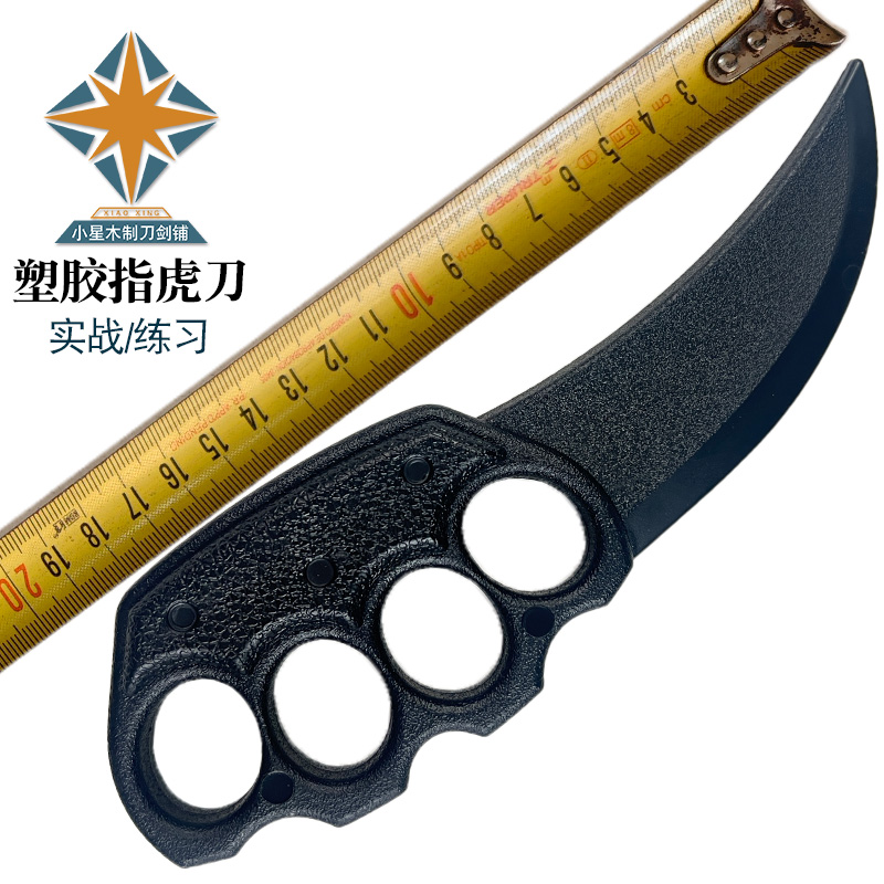 塑胶指虎刀塑料玩具刀模型武术练习高强度训练道具武器冷兵器模型
