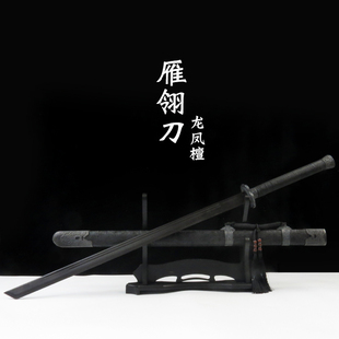 龙凤檀黑金古刀木刀绣春刀大刀雁翎刀表演道具古风中国刀收藏摆件