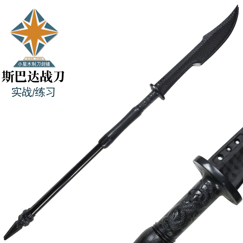 斯巴达战刀表演练习塑胶刀剑道武术训练拍摄道具武器安全未开刃