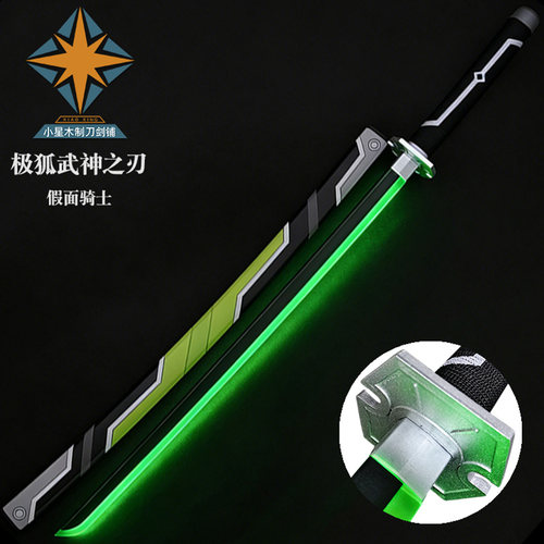 假面骑士极狐武神之刃LED发光可充电cos道具拍摄武器玩具刀未开刃