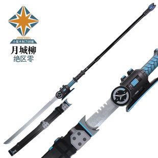 绝区零月城柳武器漫展COS道具刀剑寻瑕骸薙刀武器模型游戏周边