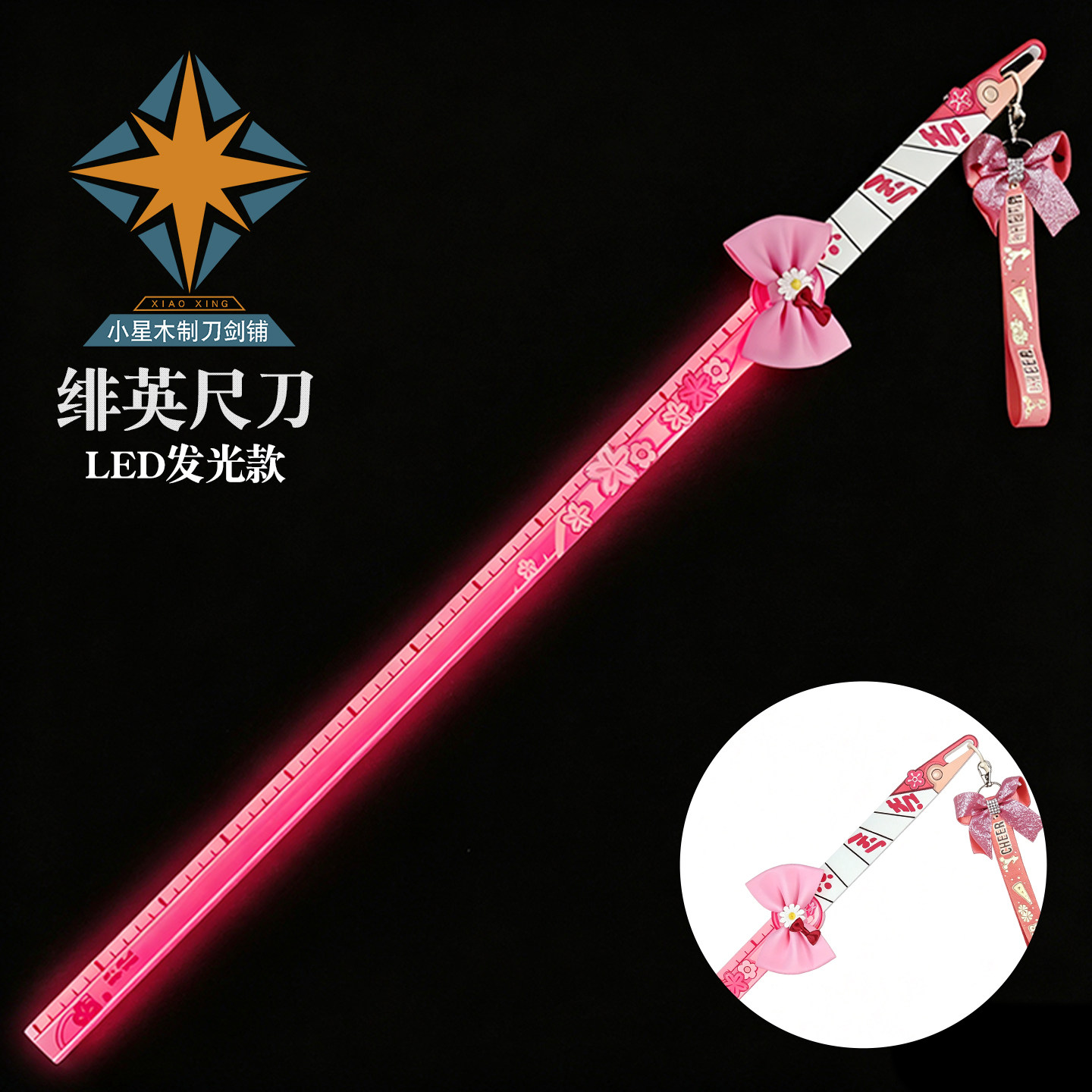 星穹铁道绯英尺刀cosplay道具LED发光尺刀未开刃武器漫展玩具摆件