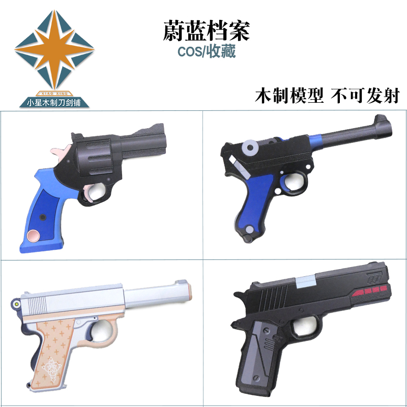蔚蓝档案碧蓝cos武器道具不可发射木制模型天雨亚子调月莉音圣娅