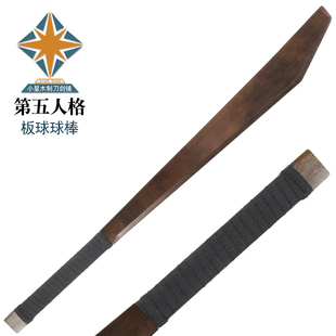 第五人格击球手武器板球球棒竹木制COS甘吉·古普塔道具游戏模型