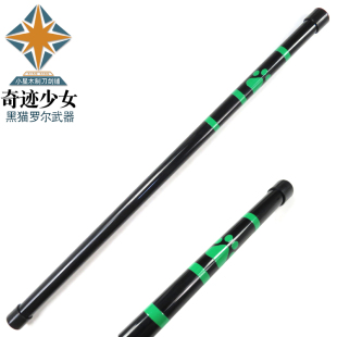 黑猫罗尔诺尔棍子武器奇迹少女瓢虫雷迪动漫COS影视武器道具玩具