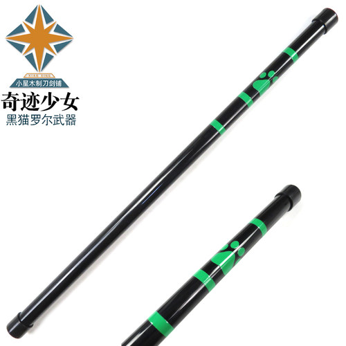 黑猫罗尔诺尔棍子武器奇迹少女瓢虫雷迪动漫COS影视武器道具玩具