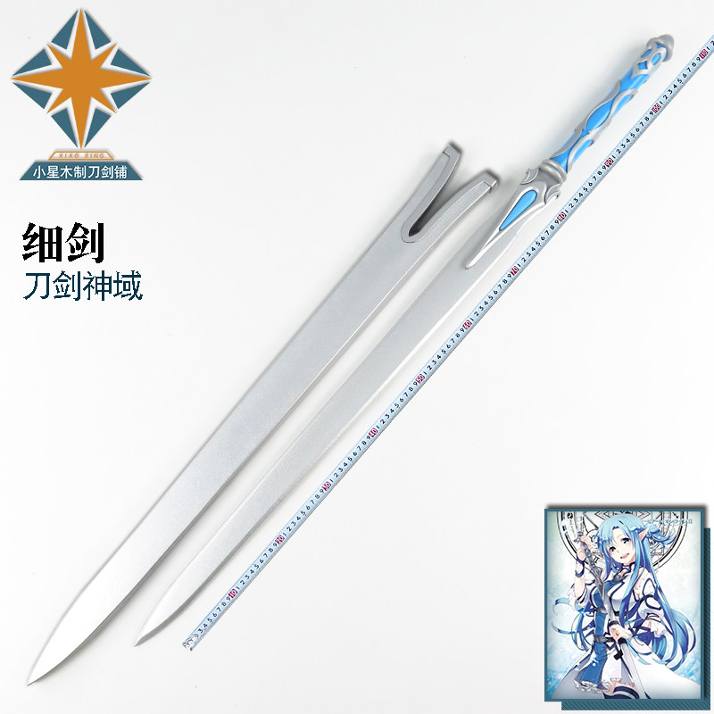 刀剑神域第三季圣母圣咏篇亚丝娜cos动漫道具水妖精细剑木剑刃