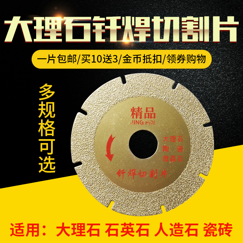 大理石石英石玉石翡翠金刚石锯片