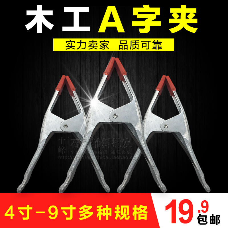 7寸A字夹强力加厚夹子木工固定夹宽口A型夹石材夹具弹簧夹夹紧器图片