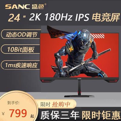 SANC 24英寸显示器2k原生180hz高刷游戏电竞台式电脑显示屏幕G52