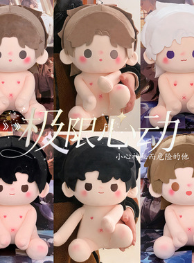 世界之外夏萧因柏源顾时夜易遇周边棉花娃娃40cm有骨换装玩偶礼物