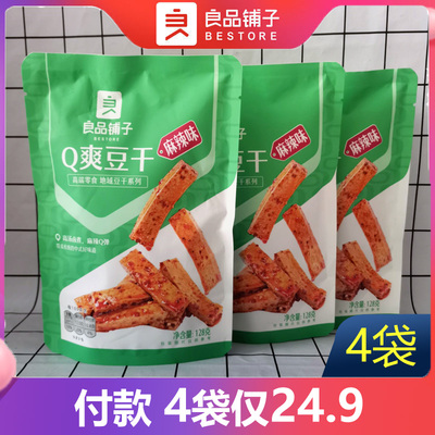 良品铺子爽豆麻辣味128g*4袋供货