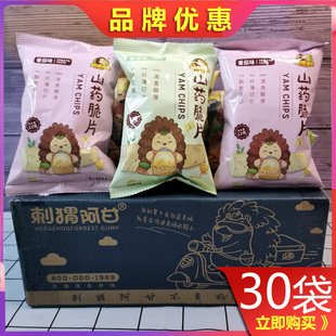 刺猬阿甘山药脆片30包一整箱网红宿舍追剧小零食好吃的女生解馋