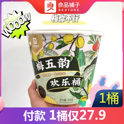 良品国风欢乐450g梅子蜜饯