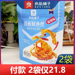 良品铺子铁板鱿鱼丝50g 2袋麻辣味手撕鱿鱼即食海鲜网红小零食小