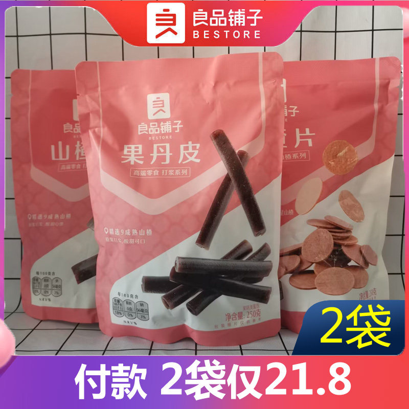 良品铺子果丹皮250g*2袋山楂片卷蜜饯果干果脯儿童休闲年货小零食