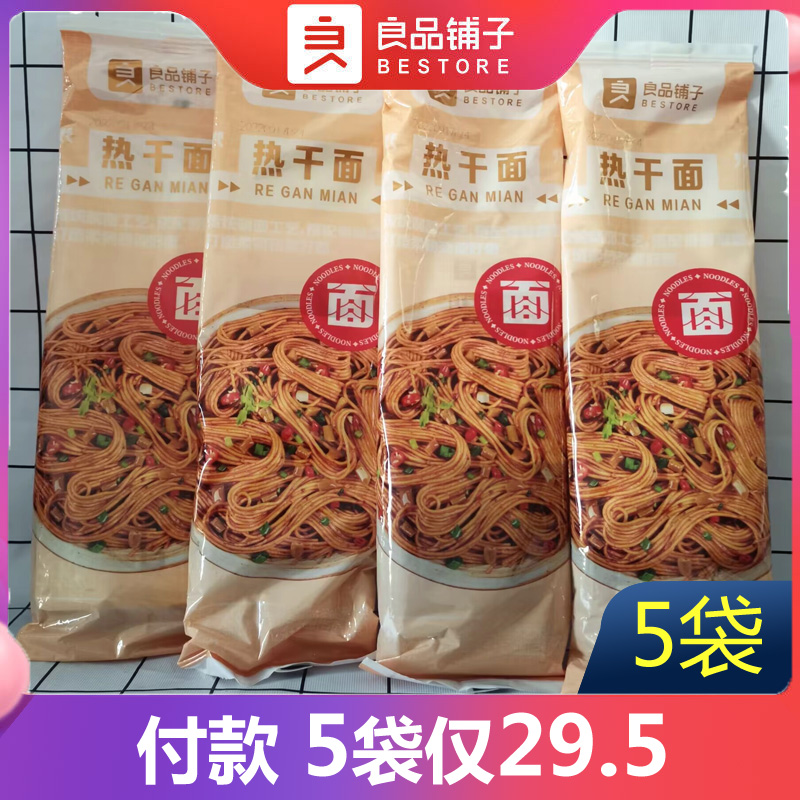 良品铺子热干面154g*5武汉休闲湖北特产碱水拌面方便面零食泡面