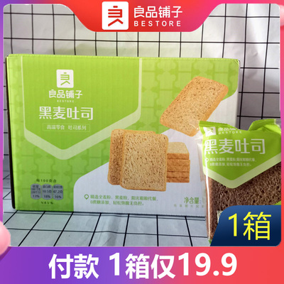 良品铺子黑麦吐司代餐面包