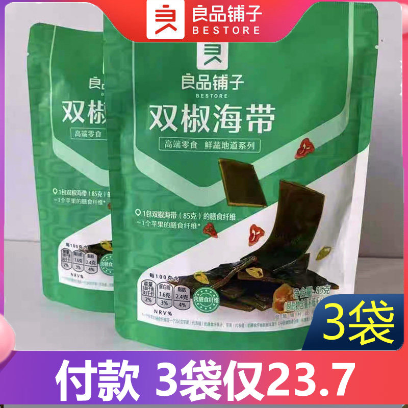 良品铺子双椒海带85克*3袋香辣海带丝海鲜即食解馋休闲零食小包装怎么样,好用不?