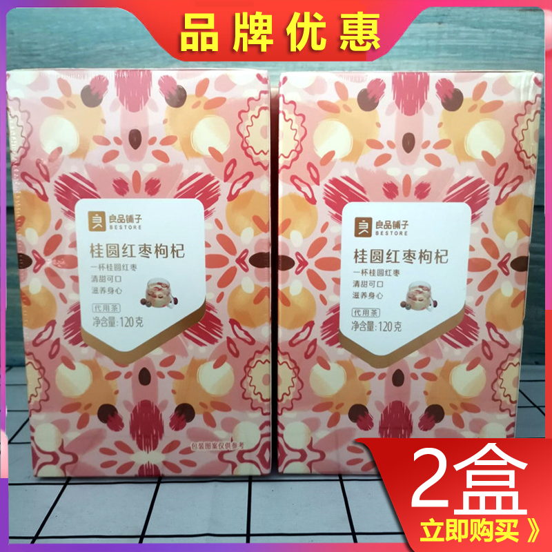 良品铺子红枣桂圆枸杞茶120g*2盒花茶包红枣小袋装小包即食水果茶