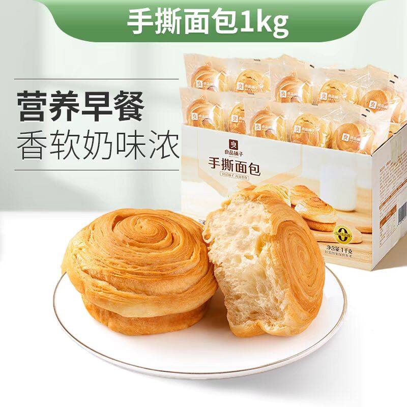 良品铺子手撕面包1000g网红糕点蛋糕整箱早餐小零食小吃休闲食品